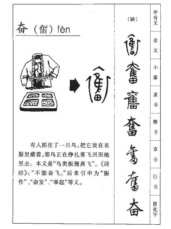 奋