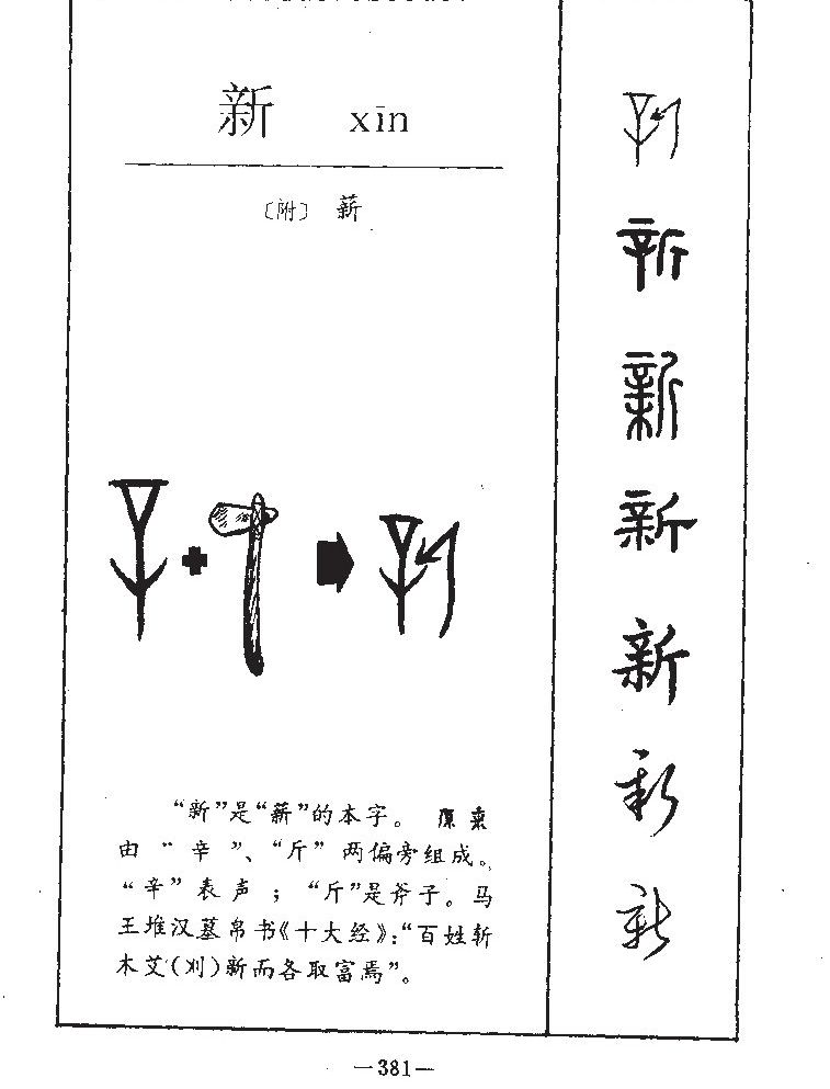 新